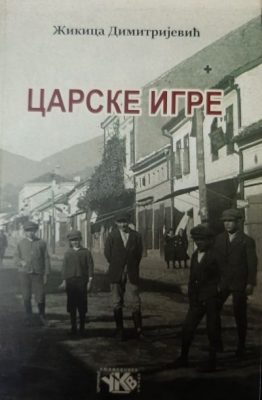 carske-igre-zikica-dimitrijevic